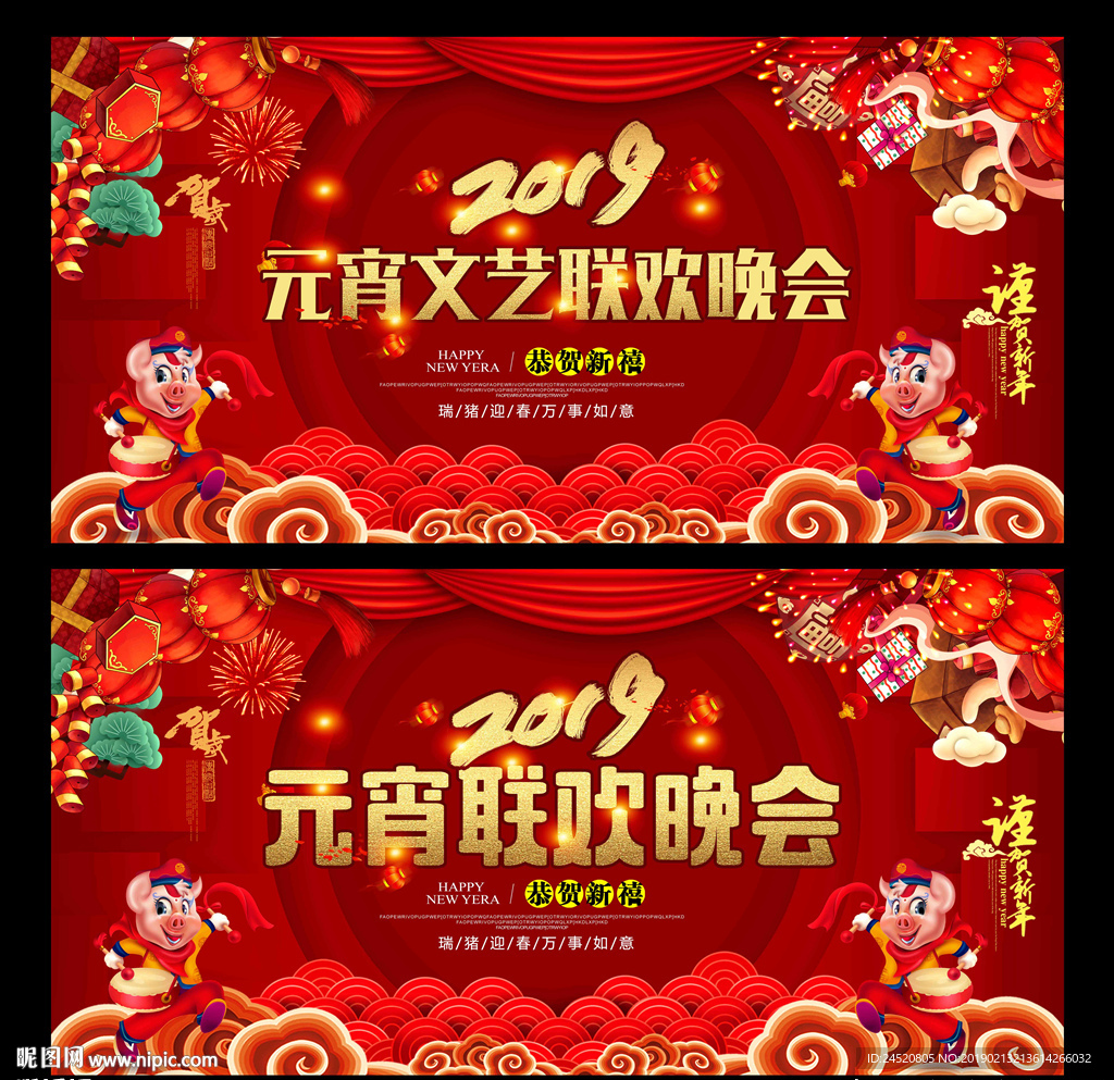 元宵联欢晚会