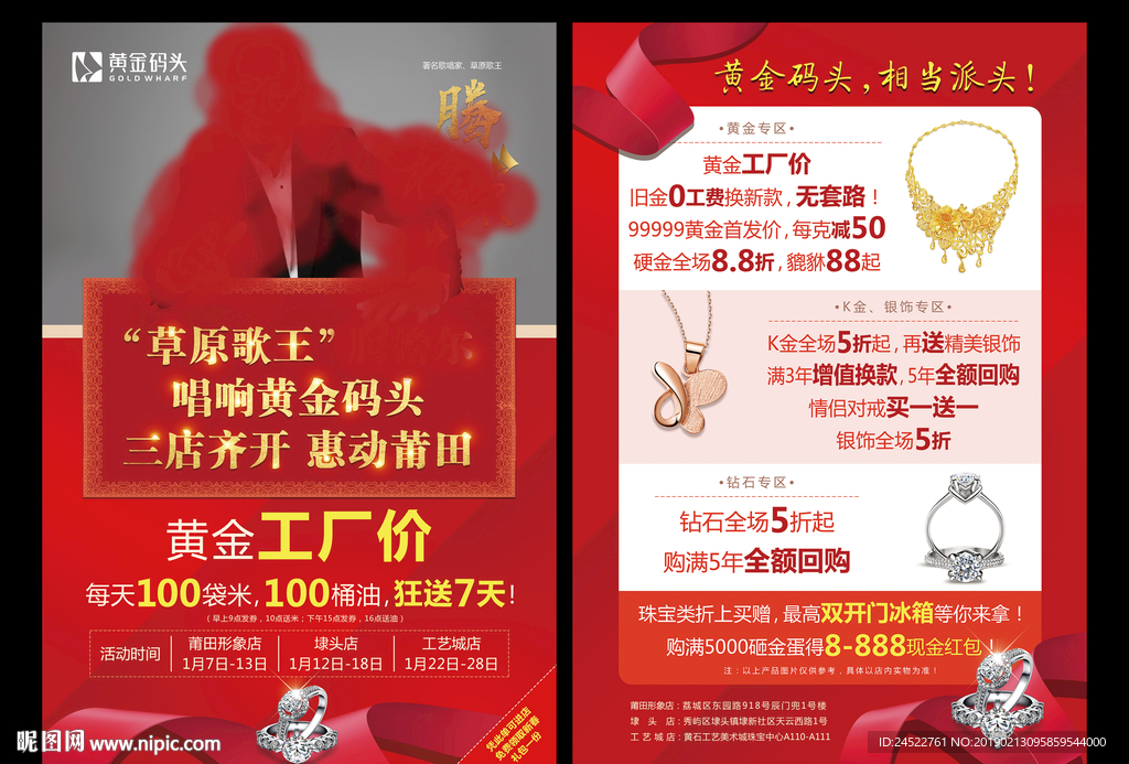 开业传单