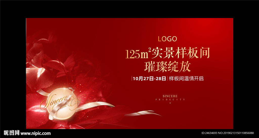 样板间开放