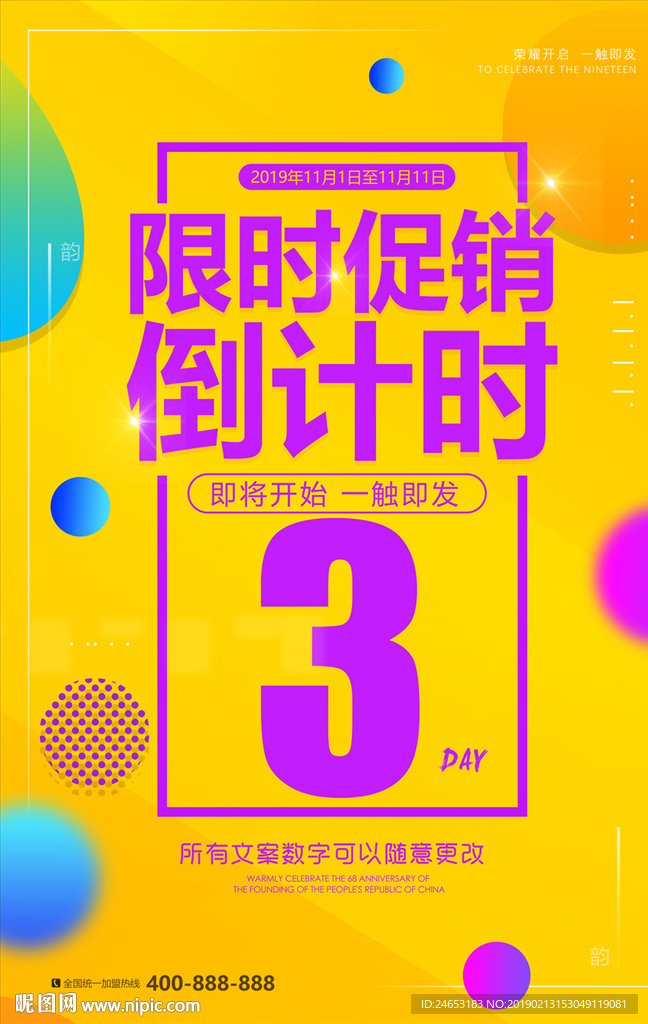 倒计时