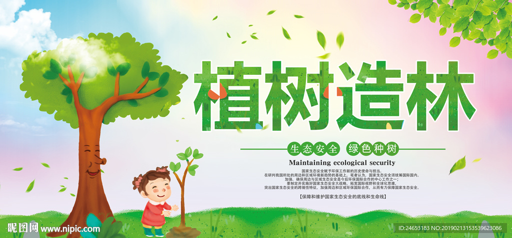 植树