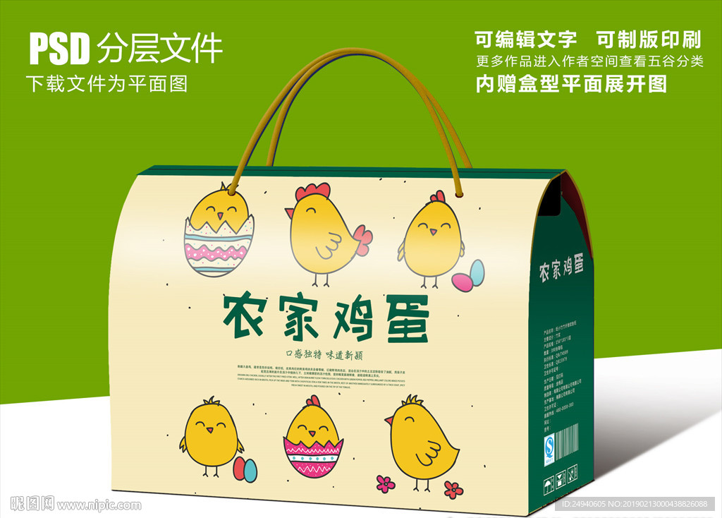 卡通小鸡包装鸡蛋包装设计