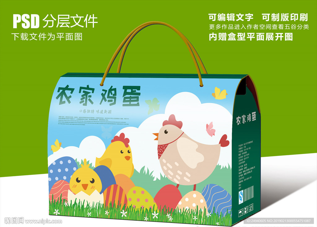 农家鸡蛋卡通风格包装设计