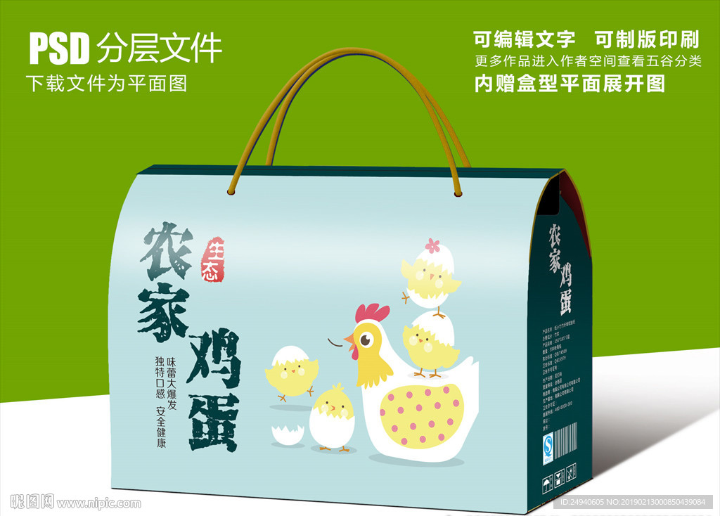 卡通风格农家鸡蛋包装设计