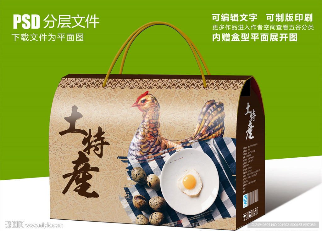 农家鸡蛋包装礼盒设计
