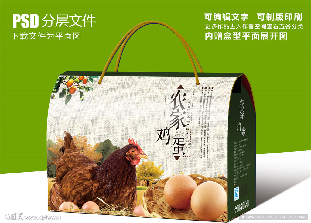 农家鸡蛋包装礼盒设计