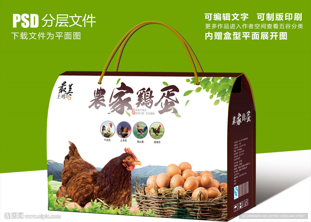 农家鸡蛋包装礼盒设计