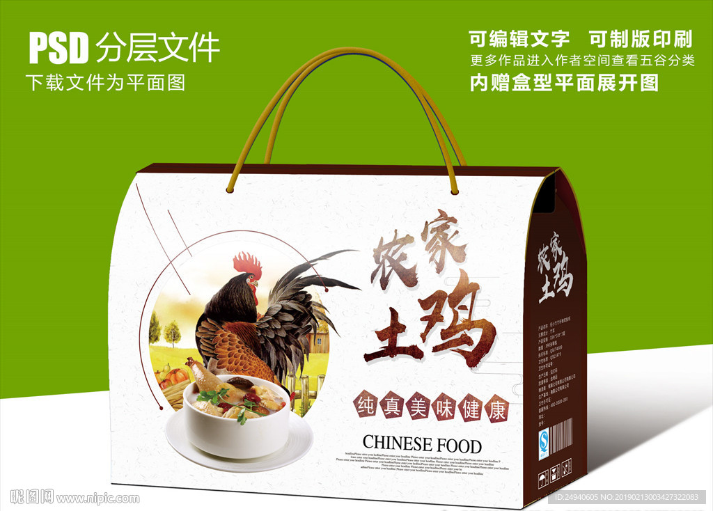 农家土鸡烧鸡烤鸡包装盒设计