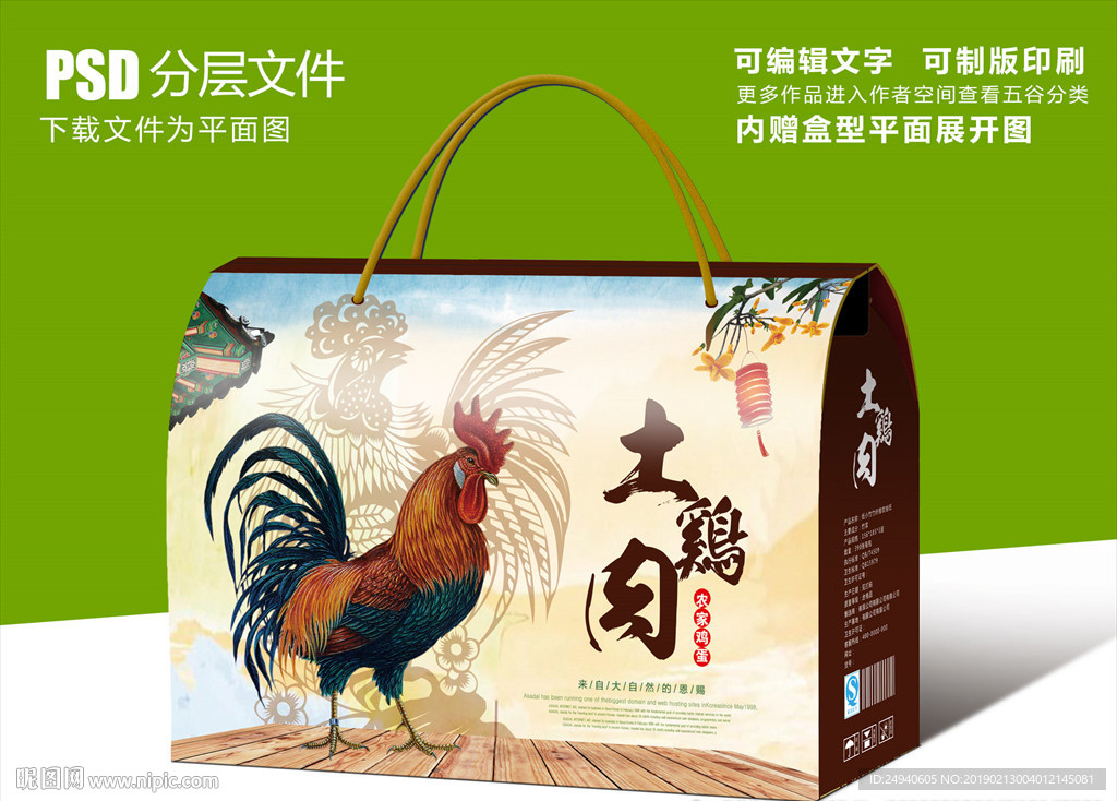 大公鸡土鸡肉包装设计PSD