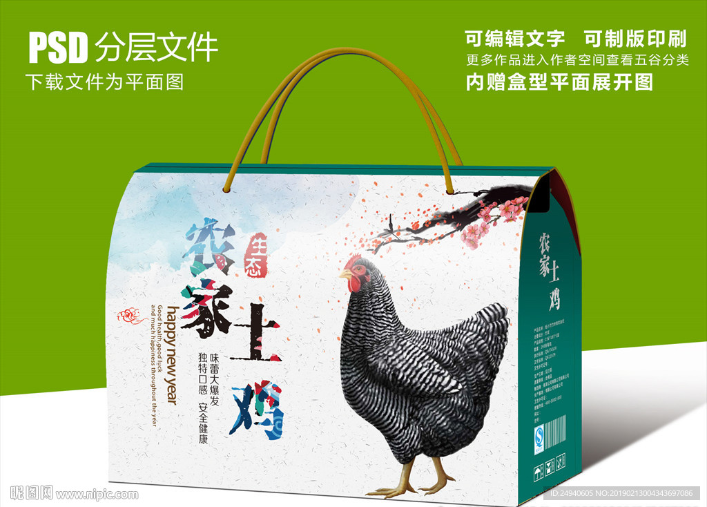 农家土鸡食品包装设计