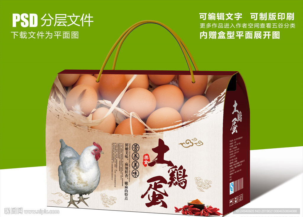 土鸡蛋特产包装盒设计