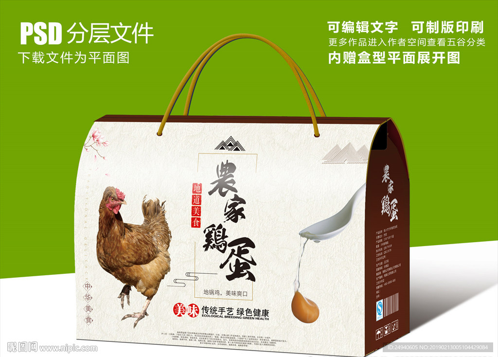 农家土鸡蛋包装礼盒设计