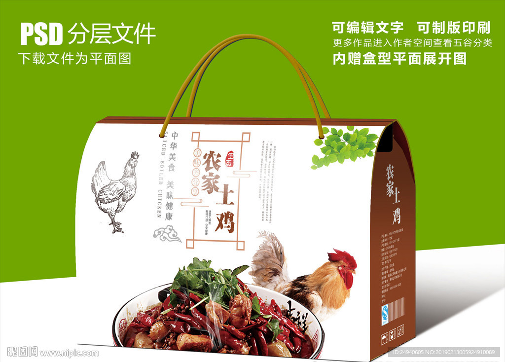 辣子鸡川菜特产包装设计
