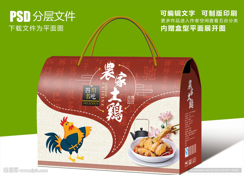口水鸡土特产食品包装盒设计
