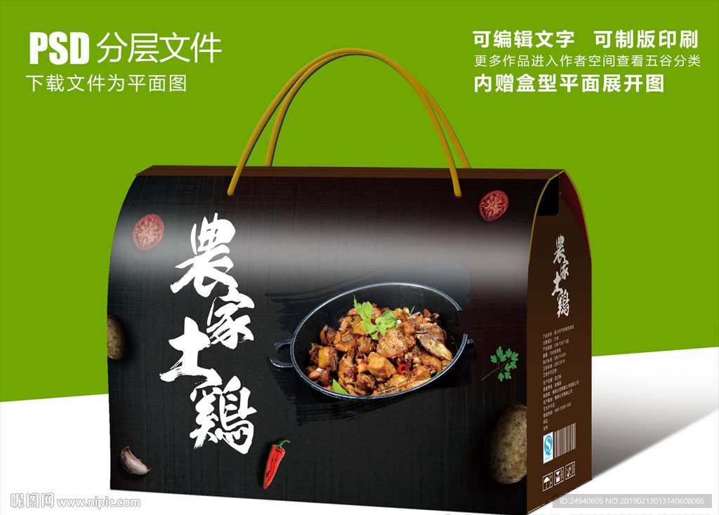 农家土鸡肉食品包装礼盒设计