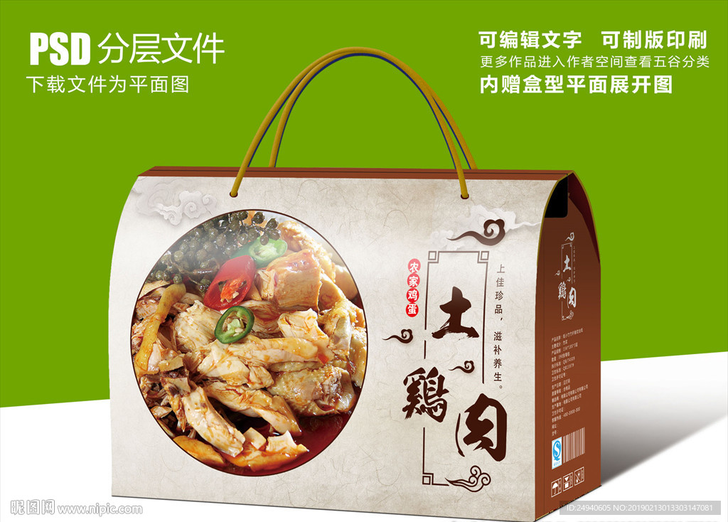 土鸡肉手撕鸡包装设计PSD