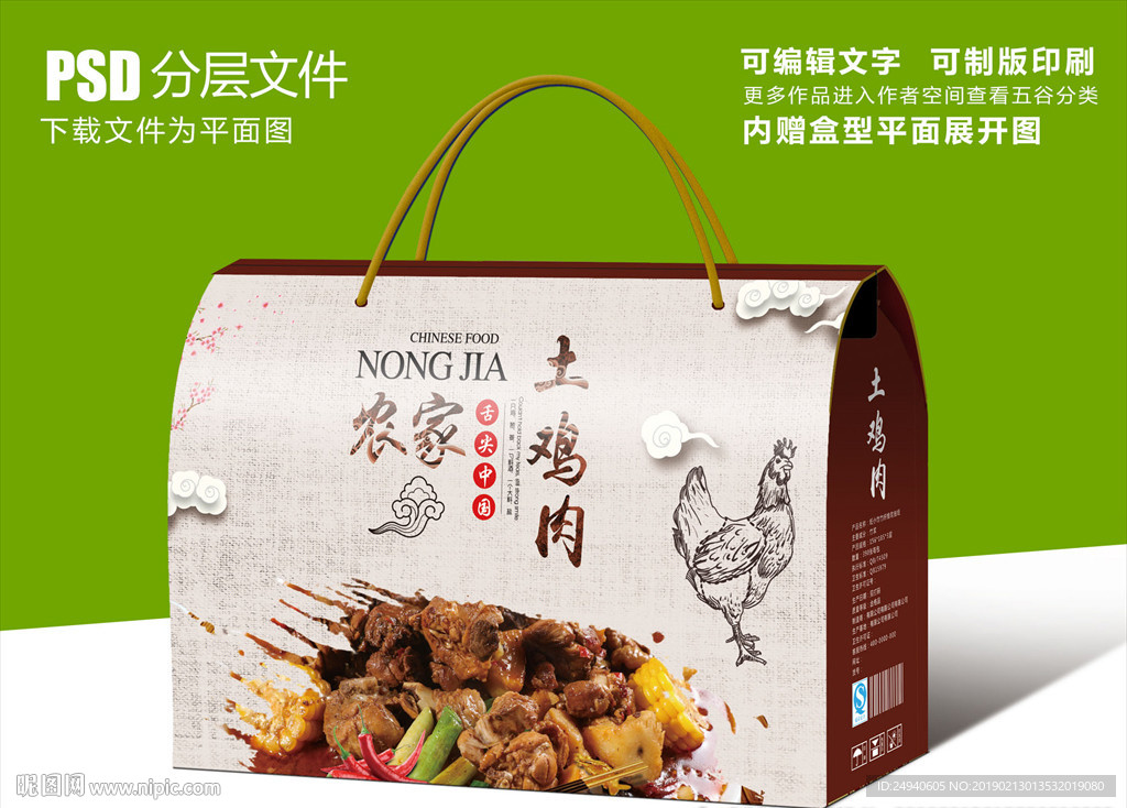 农家土鸡肉辣子鸡包装设计
