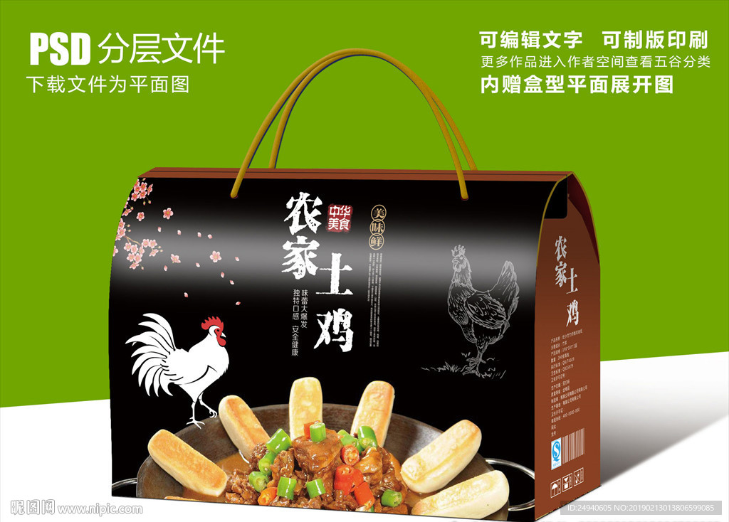 农家土鸡肉包装礼盒设计