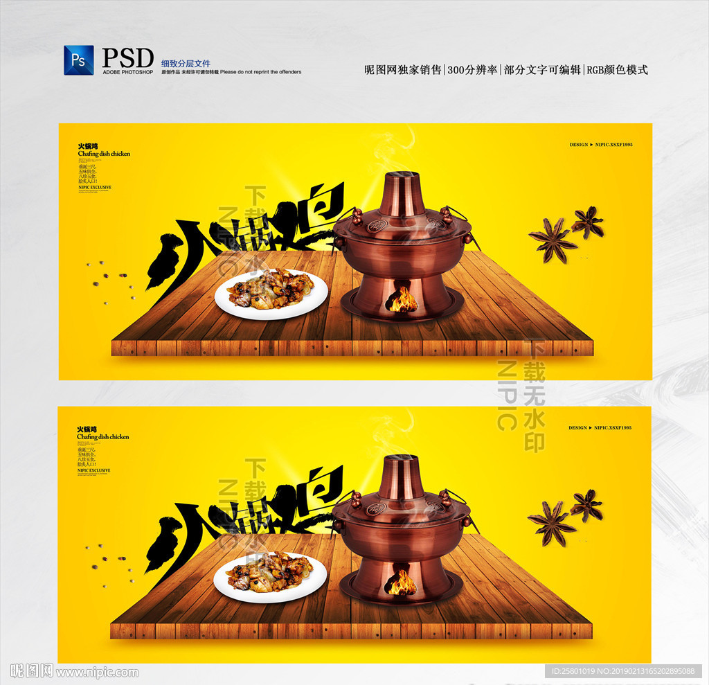 火锅鸡