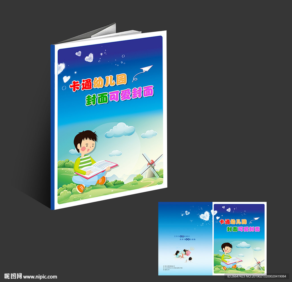 幼儿园封皮