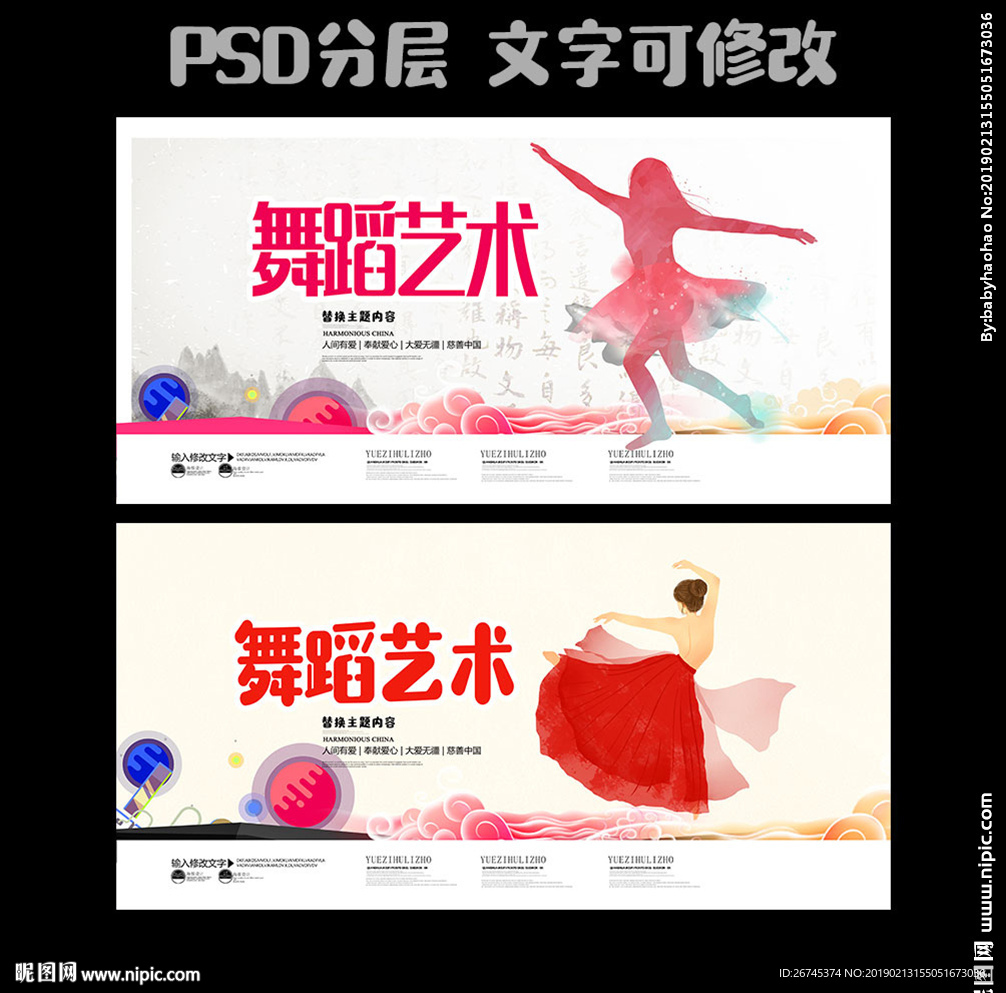 舞蹈