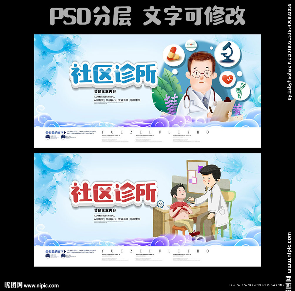 社区诊所