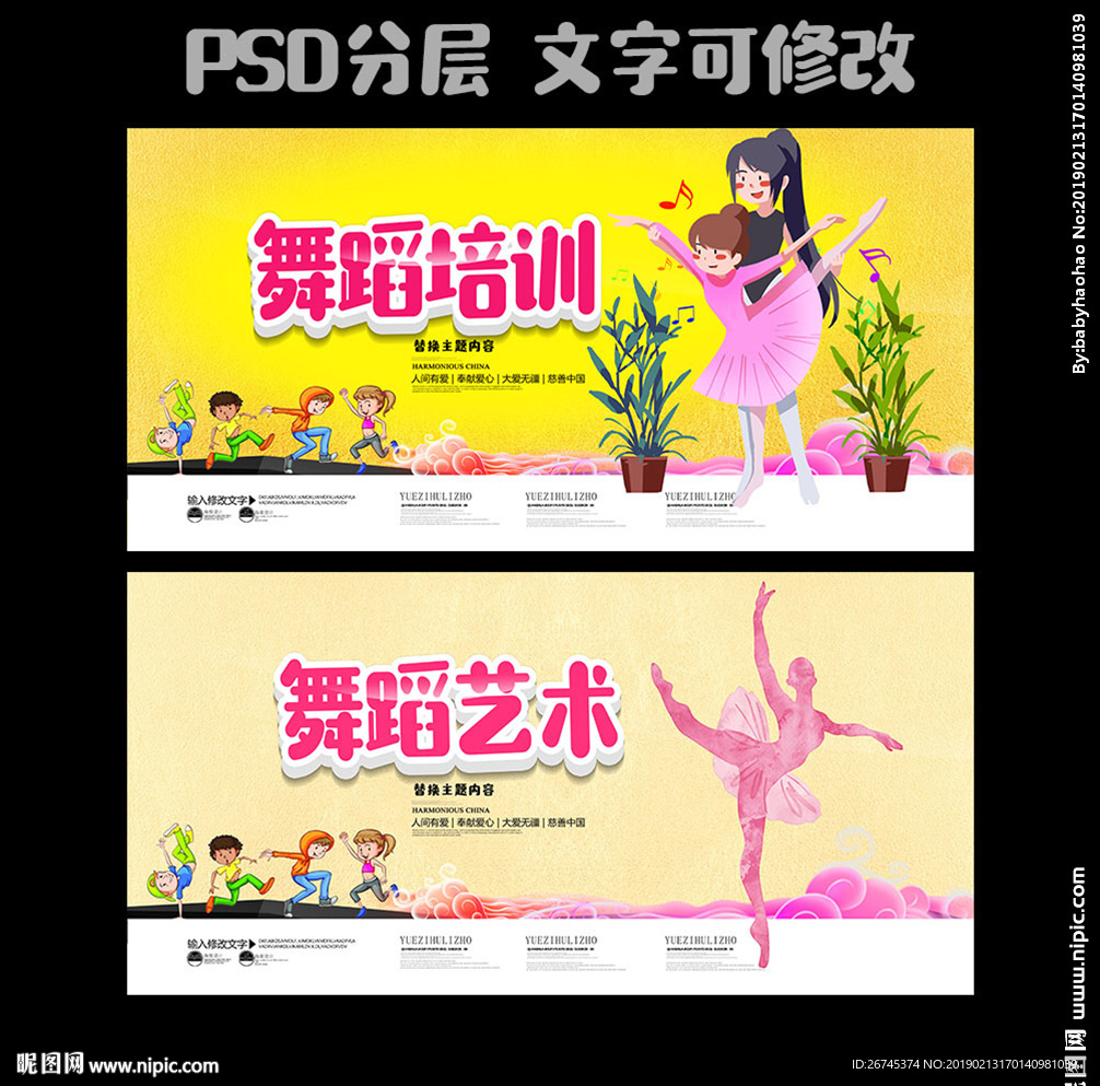 舞蹈培训