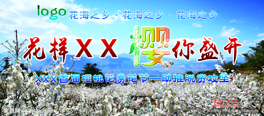 樱桃花节