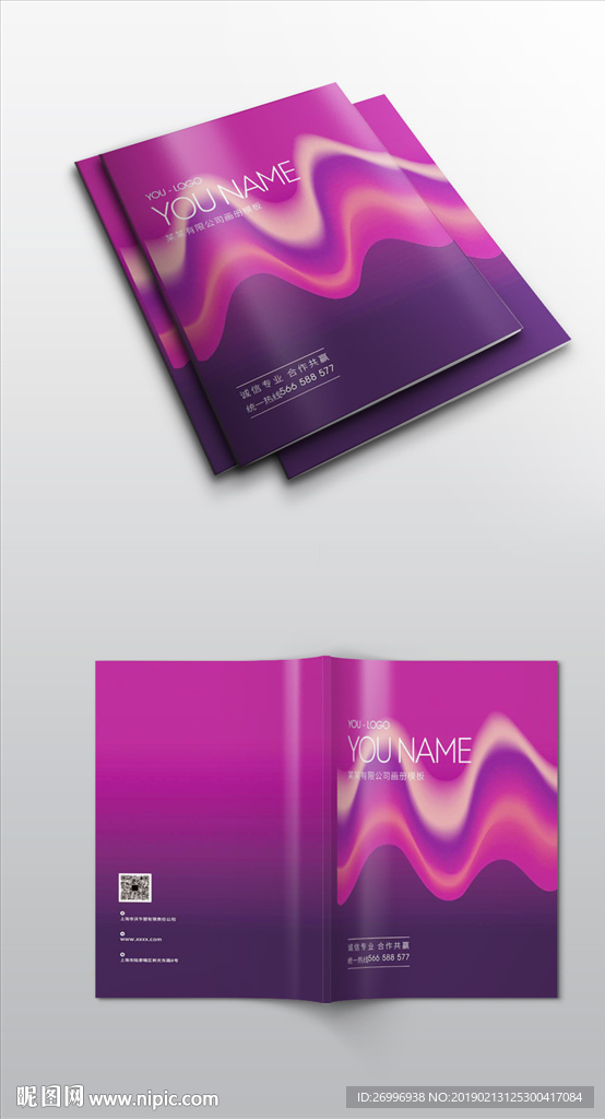 缤纷彩色渐变紫色画册封面展开图