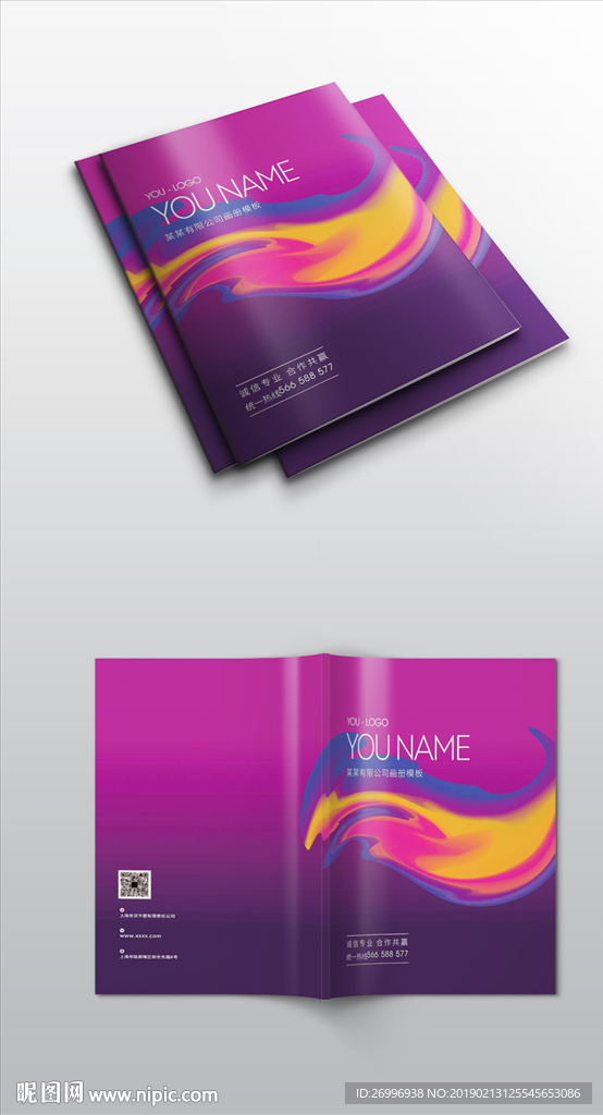 缤纷彩色渐变紫色画册封面展开图