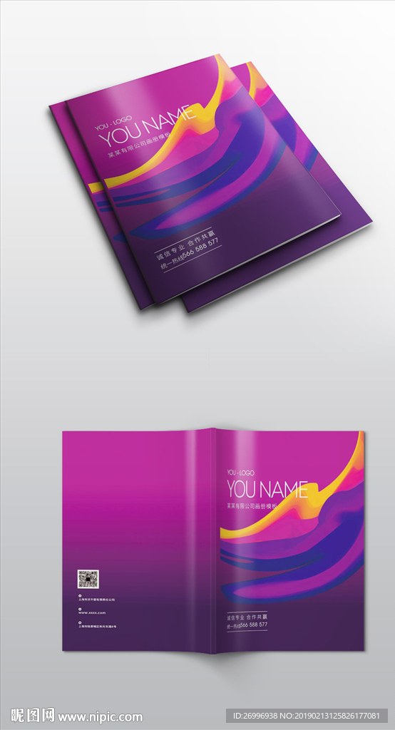 缤纷彩色渐变紫色画册封面展开图