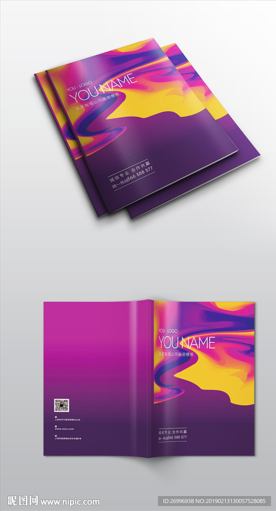 缤纷彩色渐变紫色画册封面展开图