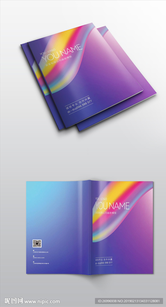 缤纷彩色渐变紫色画册封面展开图