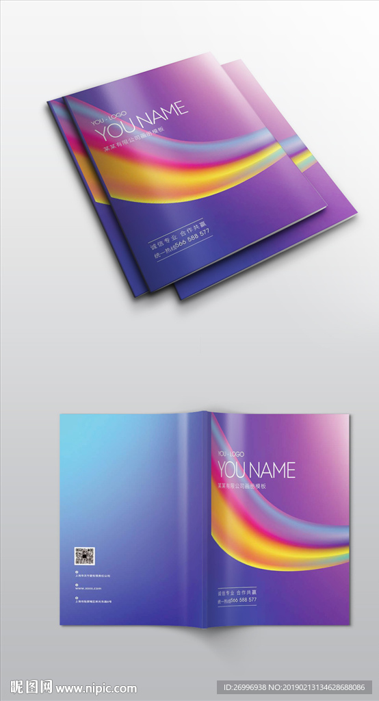 缤纷彩色渐变紫色画册封面展开图