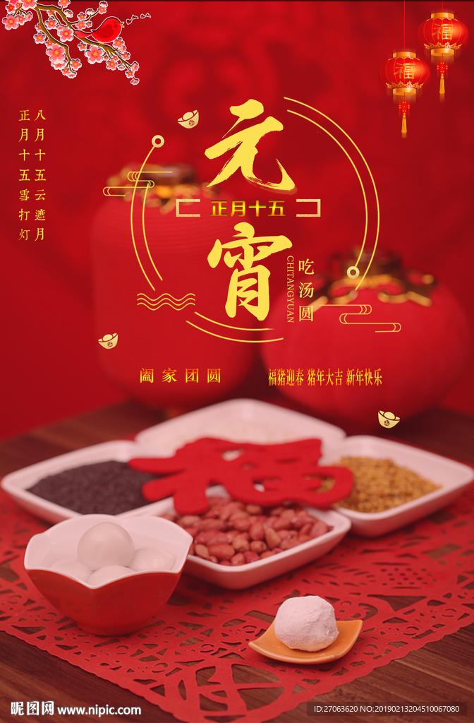 闹元宵