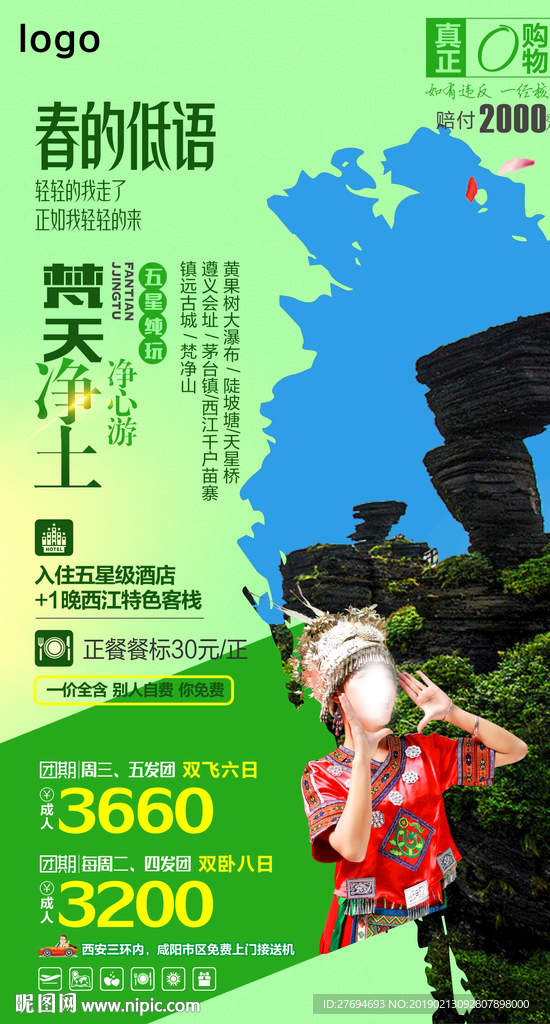 梵天净土