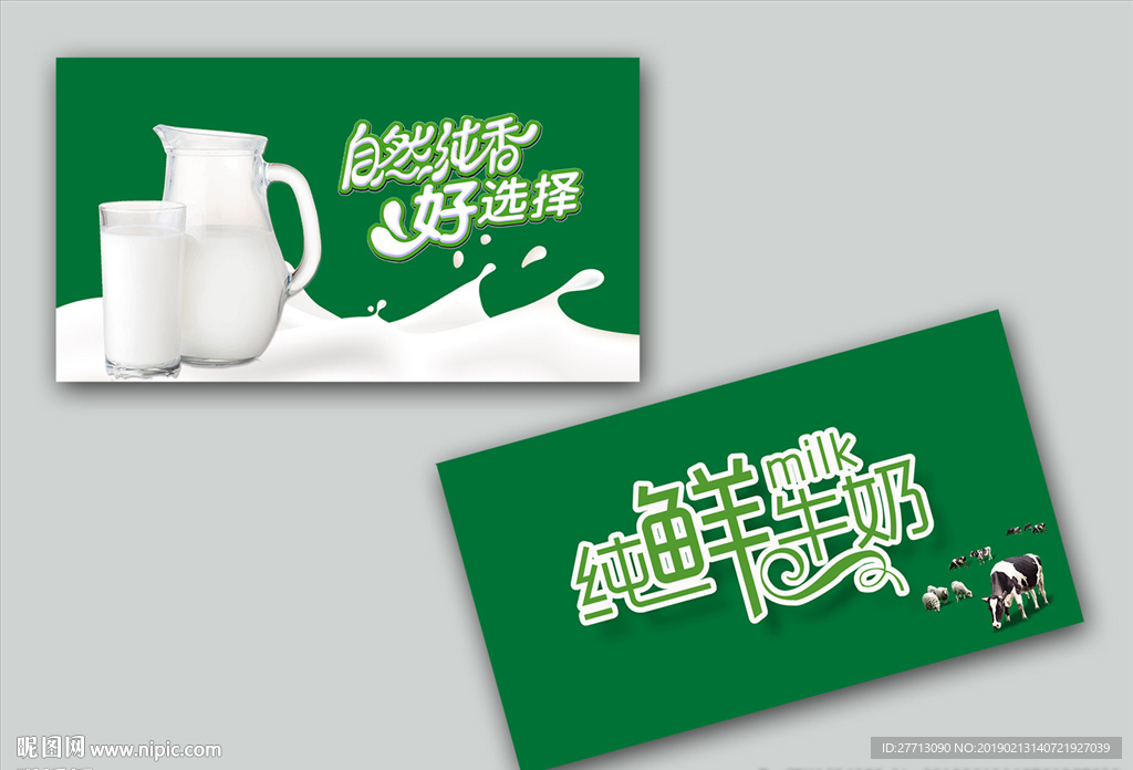 牛奶名片