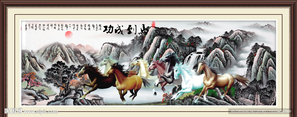 八骏图