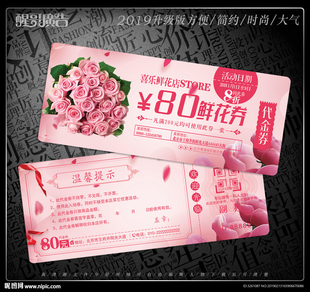 花店代金券