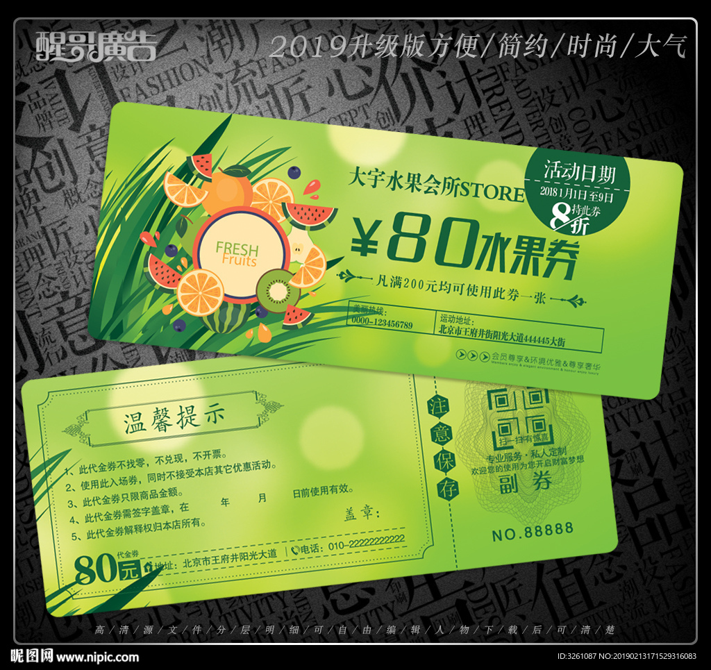 水果代金券