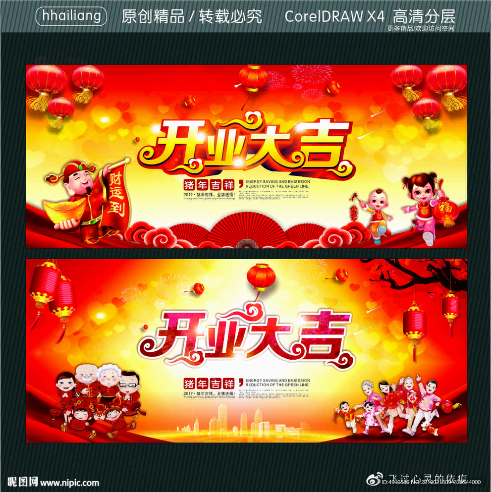 开业大吉