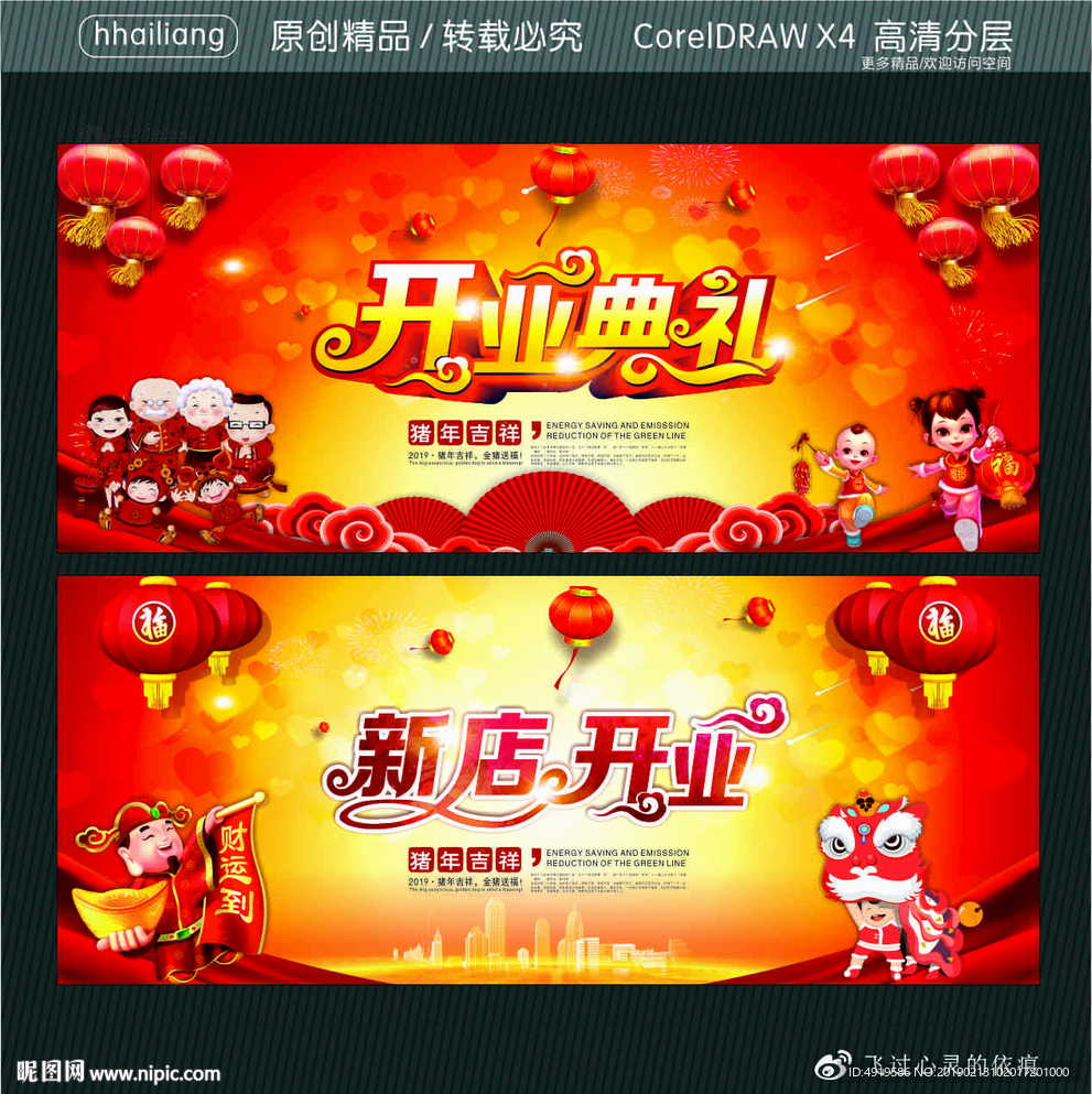 开业典礼