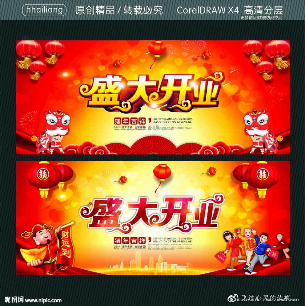 盛大开业