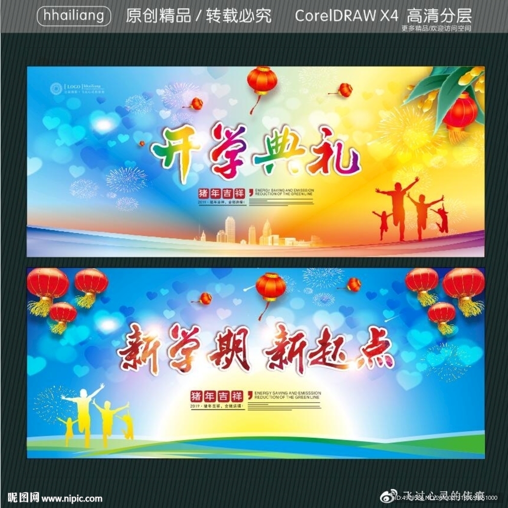 新学期新起点 开学典礼