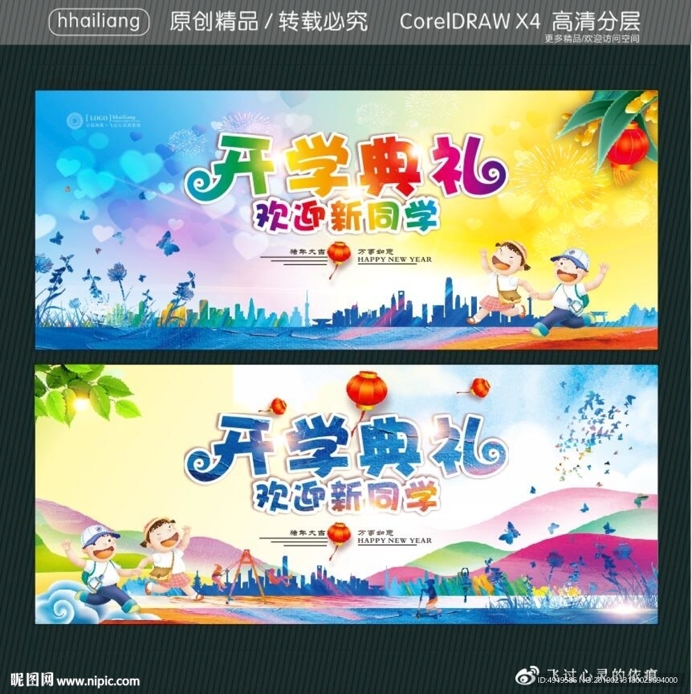 开学典礼 欢迎新同学