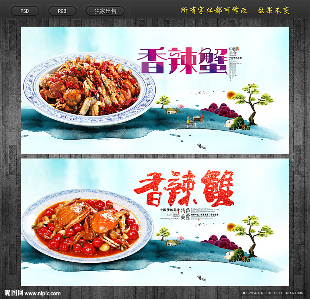 香辣蟹