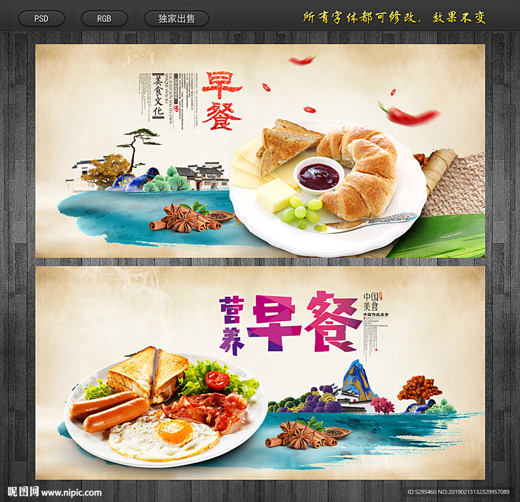 早餐