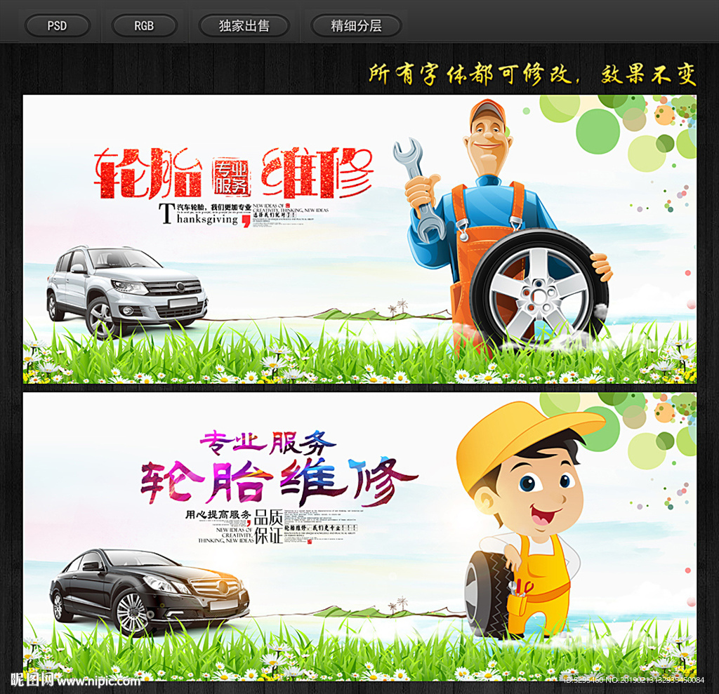 轮胎维修
