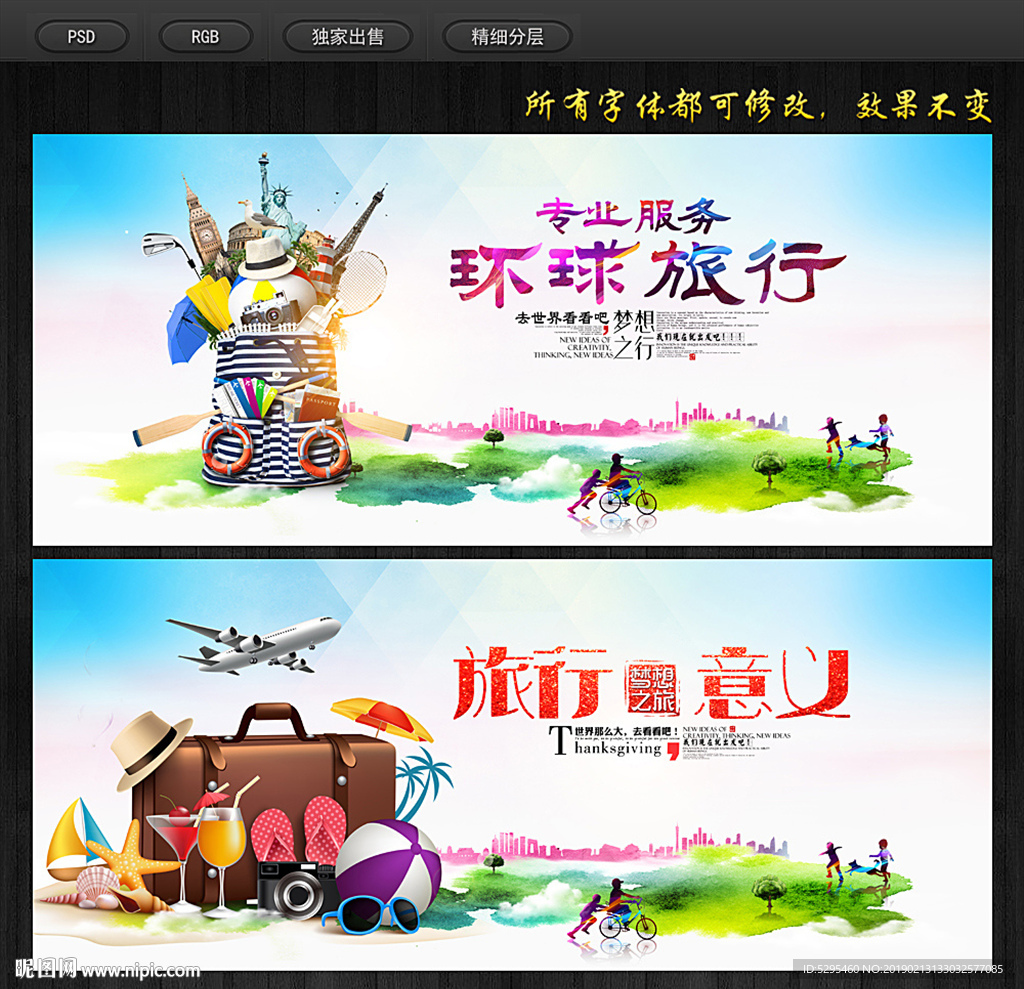 旅行
