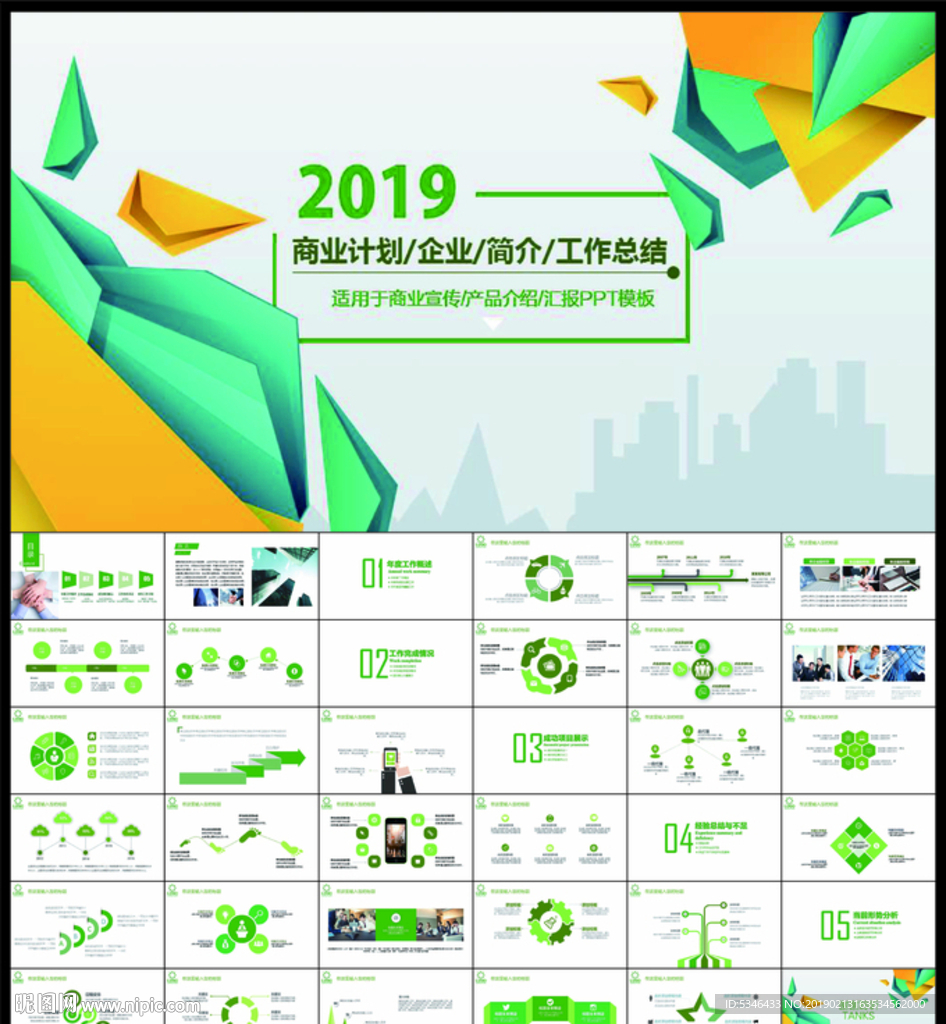 计划总结PPT